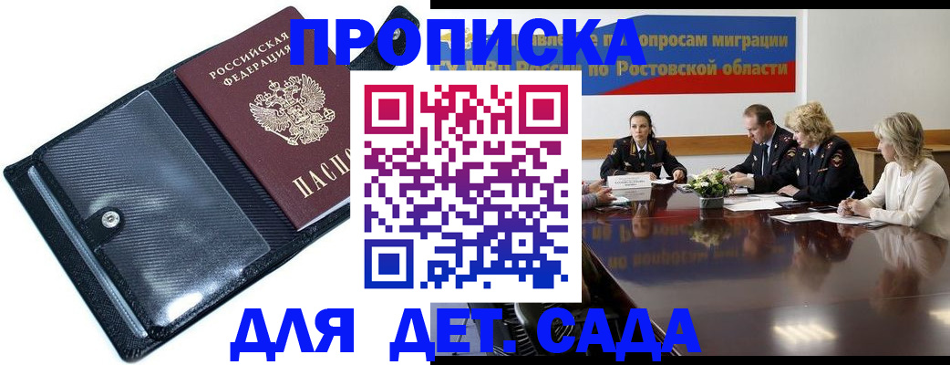 прописка в Карачаевске