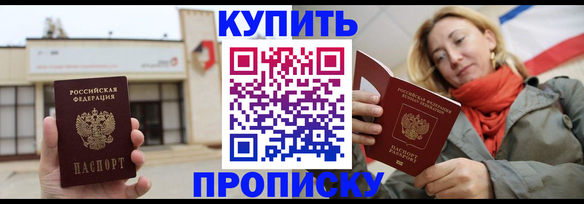 прописка 2025 в Карачаевске